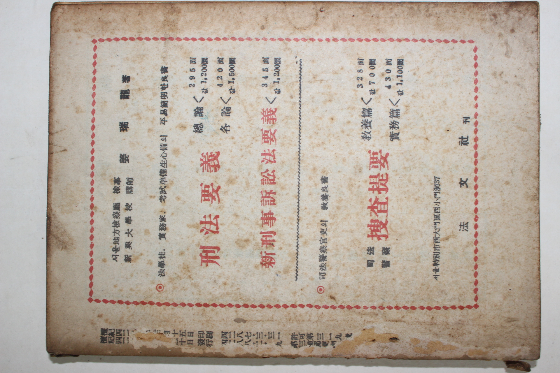 1958년 심우(審友) 제5권 제3호