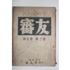 1958년 심우(審友) 제5권 제3호