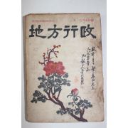 1960년(단기4293년) 지방행정 5,6월호