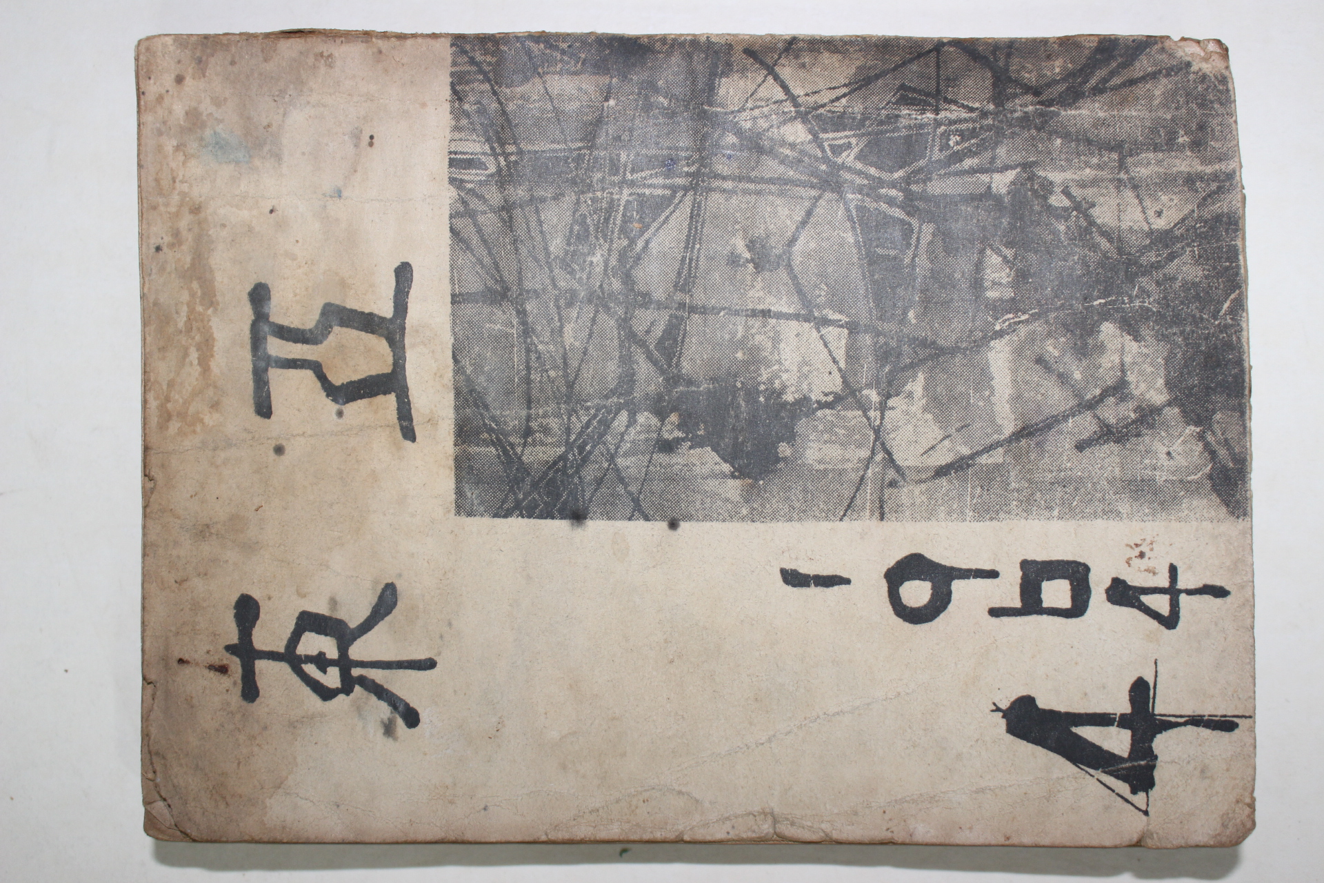 1964년 동아대학교 동아 제4집