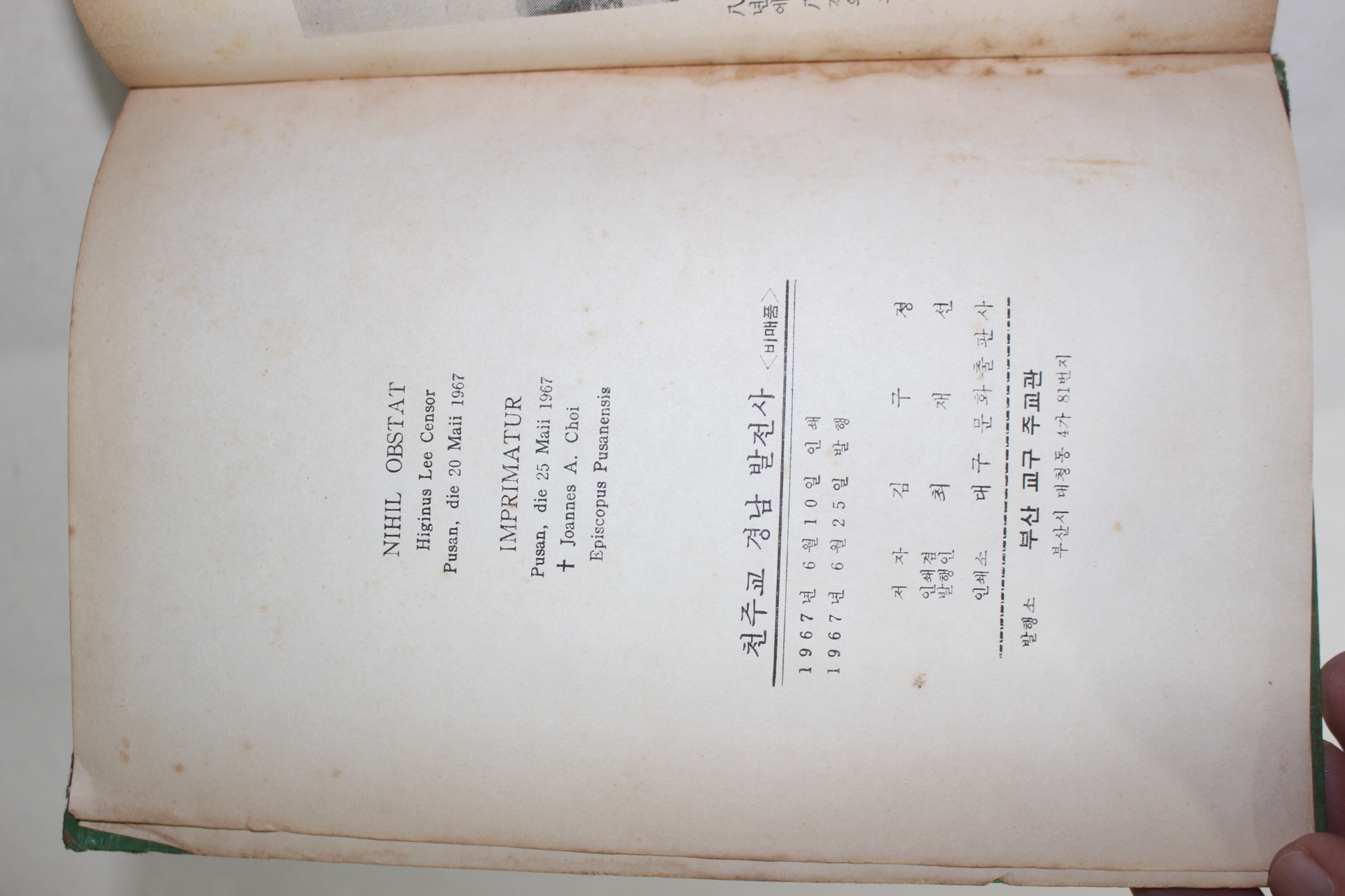 1967년초판 천주교 경남 발전사