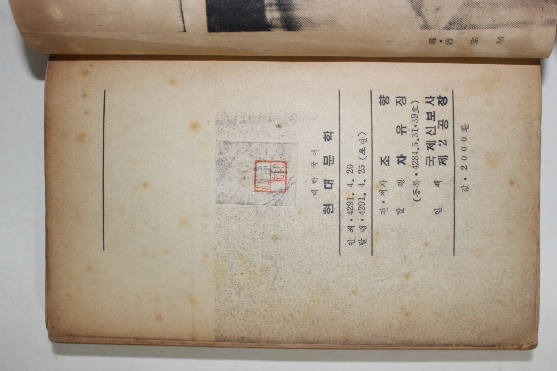 1958년초판 조향(趙鄕)편 대학국어 현대문학(現代文學)