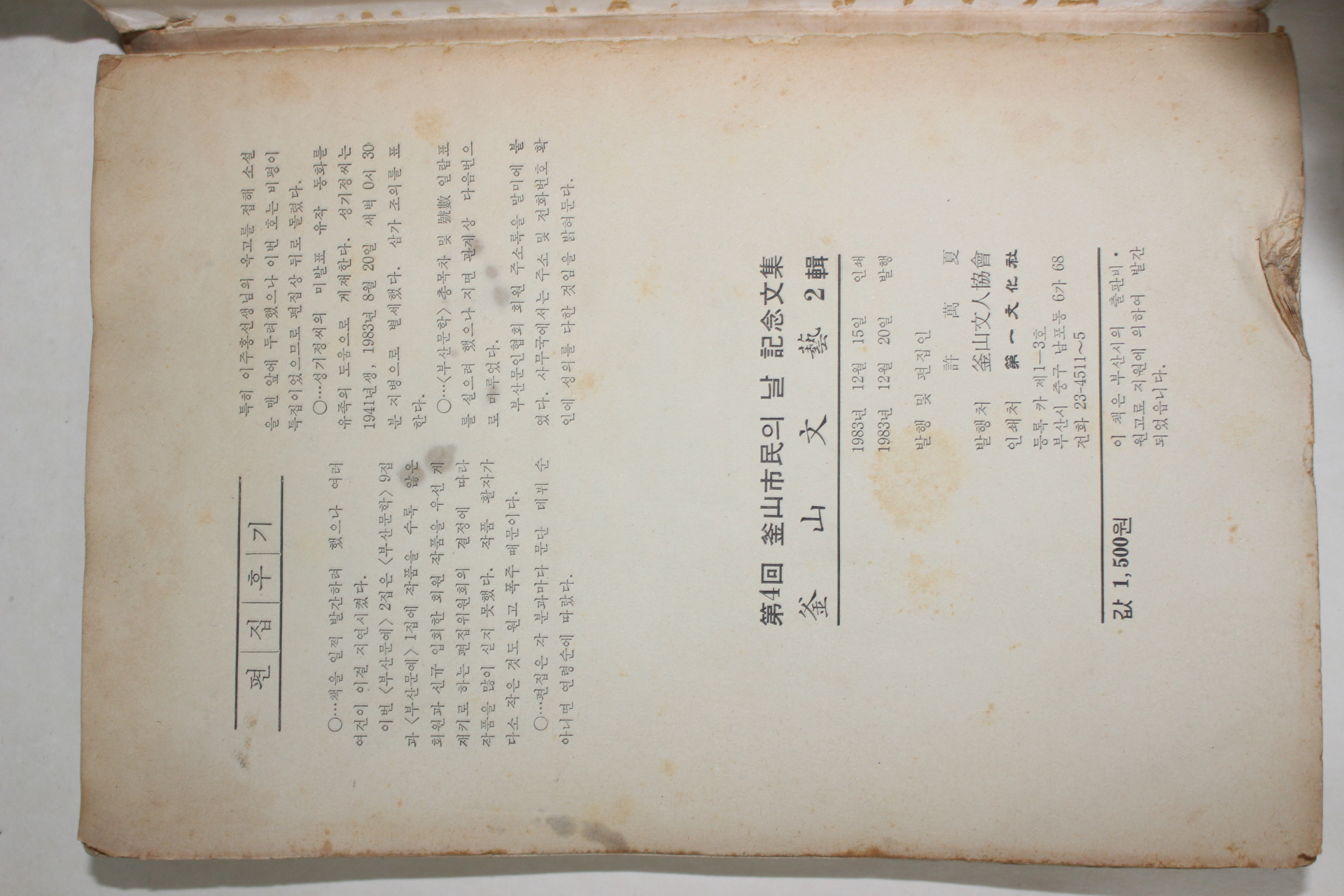 1983년 부산문예 2집
