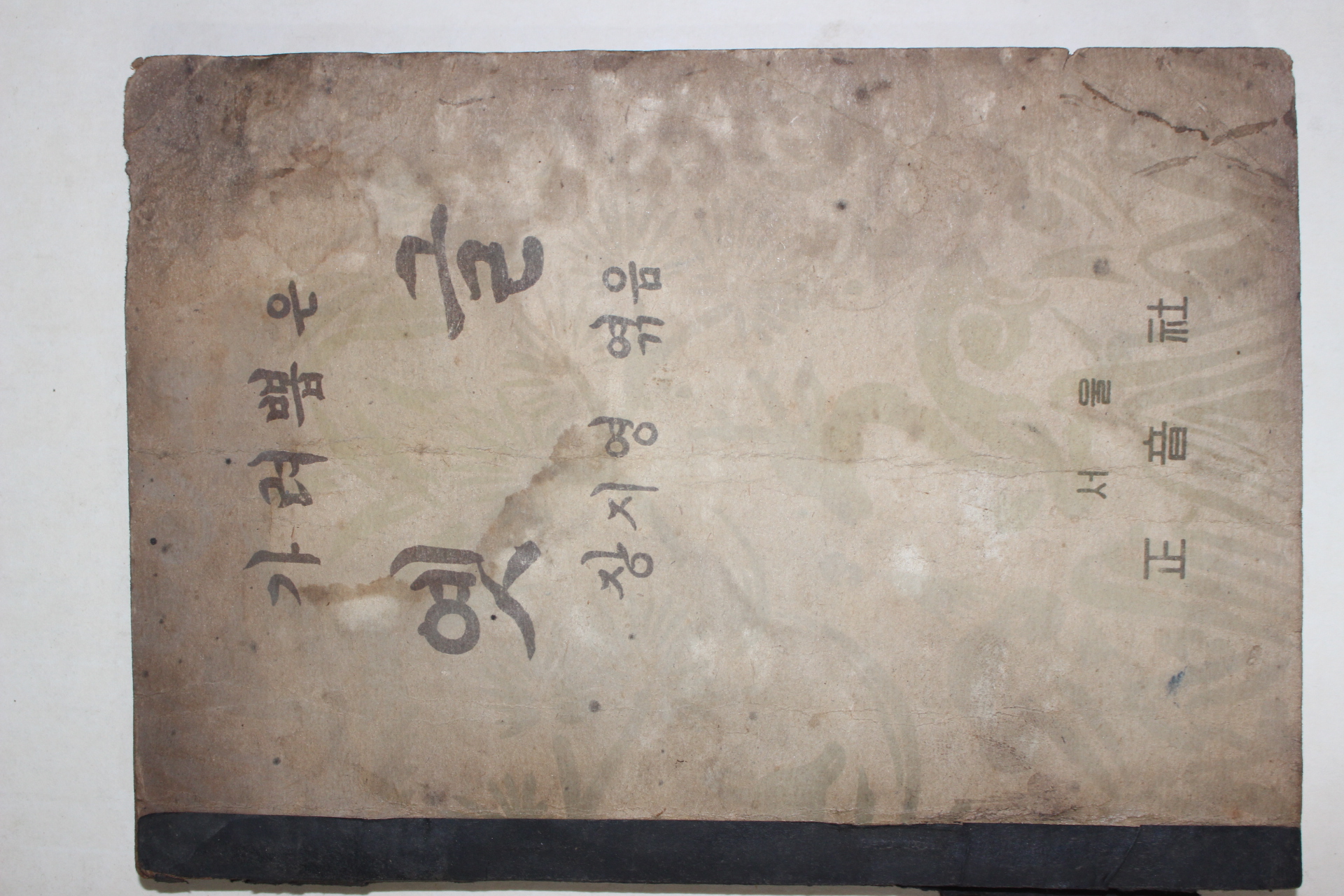 1953년 장지영 가려뽑은 옛글