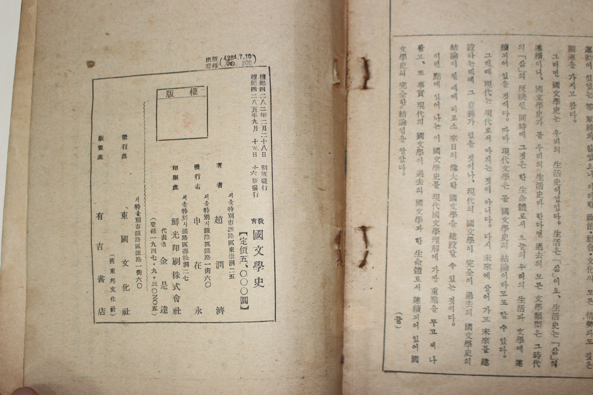 1952년 조윤제(趙潤濟) 교육 국문학사(國文學史)