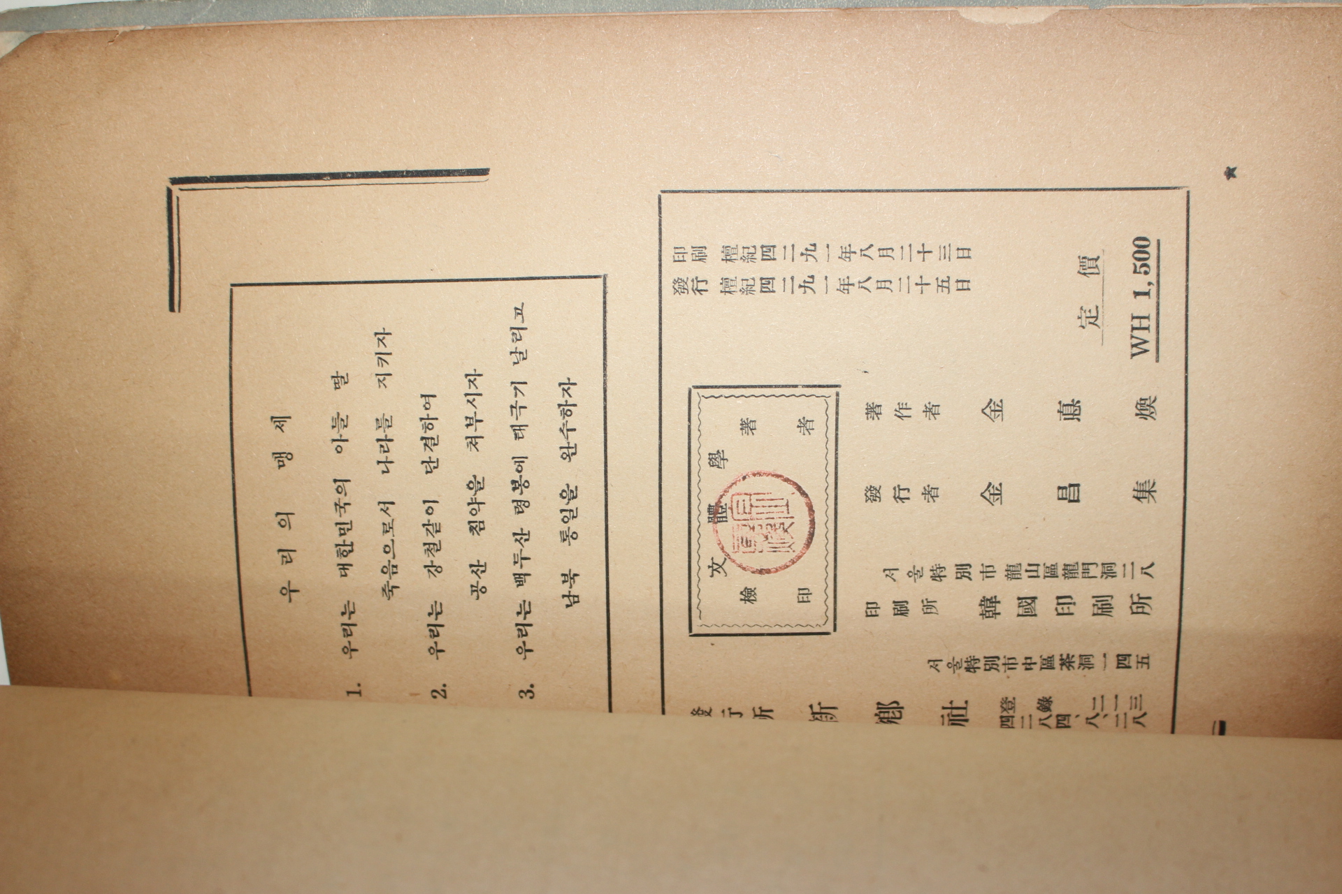 1958년 김덕환(金悳煥) 문체학(文體學) 문장개설(文章槪說) 1책완질