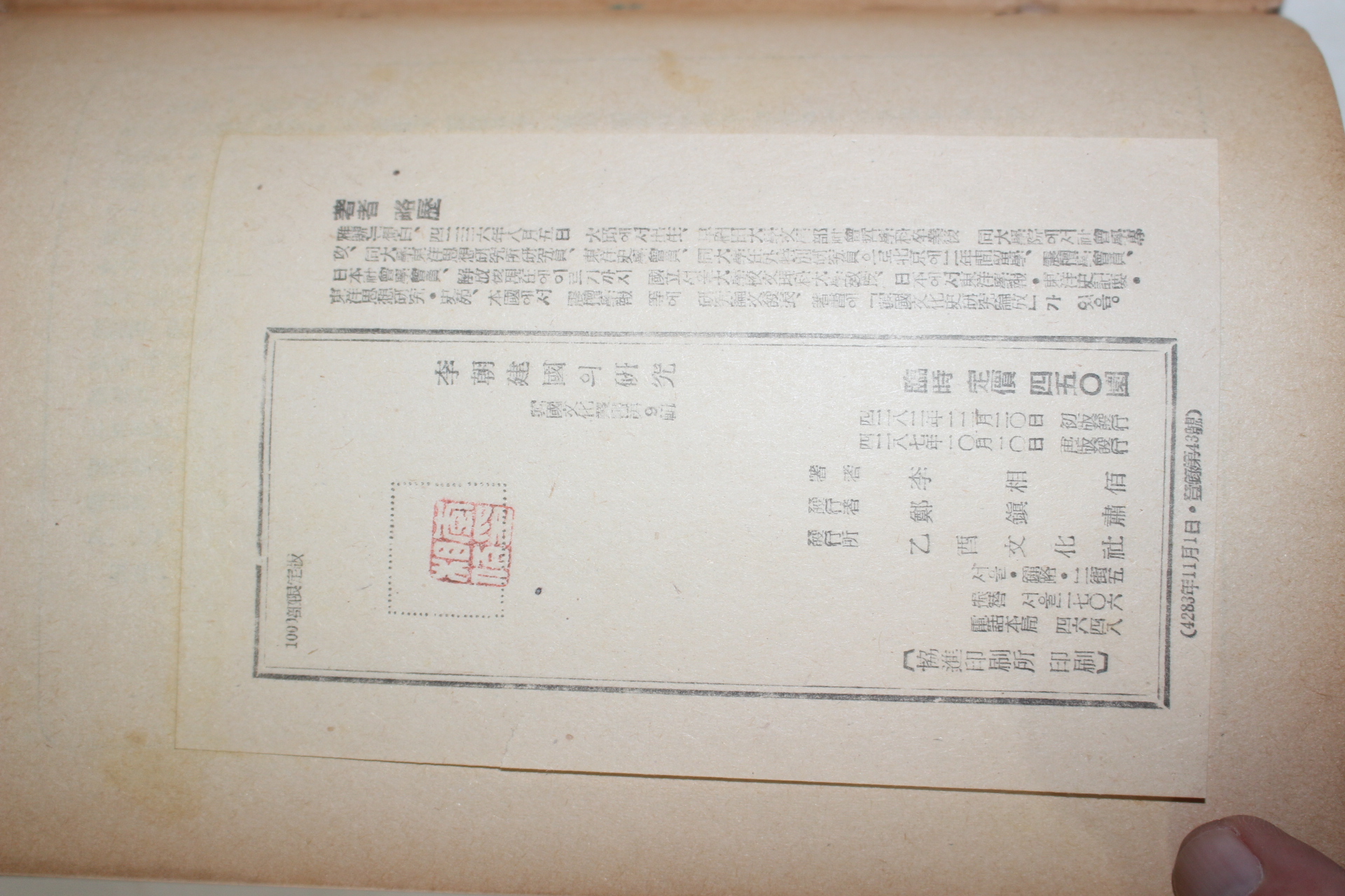 1954년 이상백(李相伯) 이조건국의 연구
