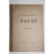 1947년 군정청문교부 최현배 글자의 혁명