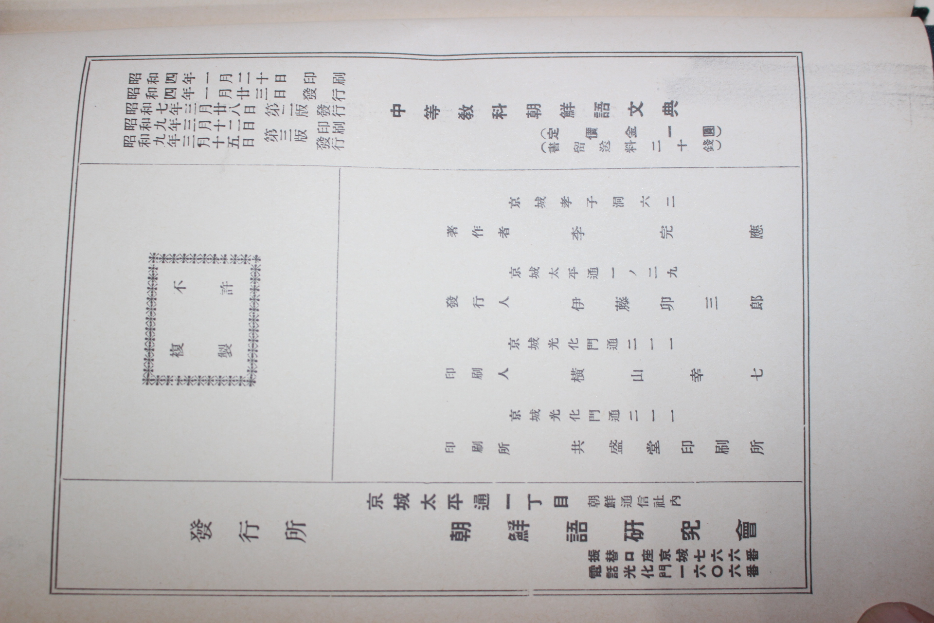1987년 이완응(李完應) 조선어문전(朝鮮語文典)
