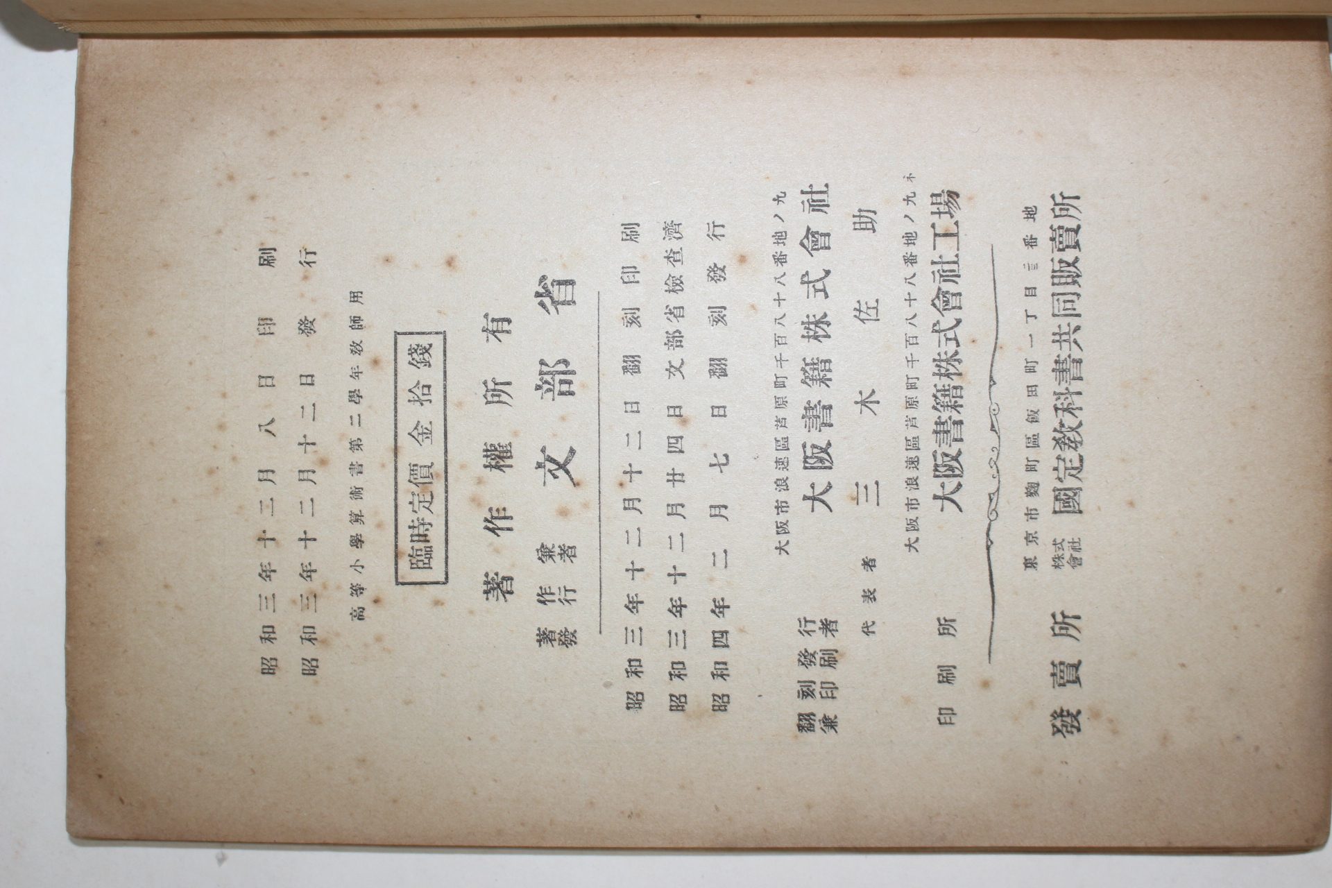 1929년(소화4년) 고등소학 산술서 제2학년 교사용