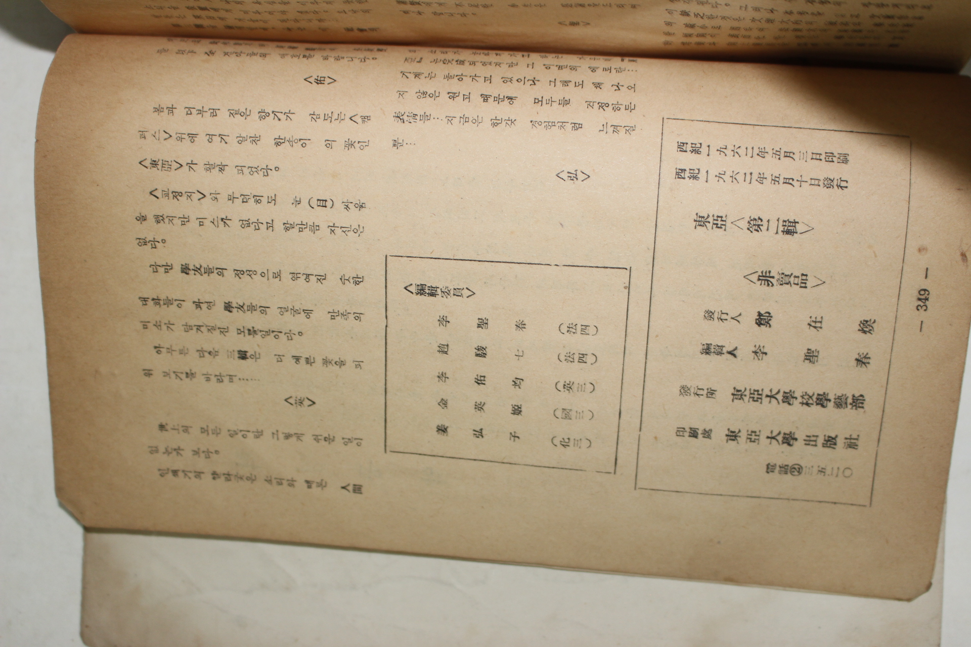 1962년 동아대학교 동아 제2집