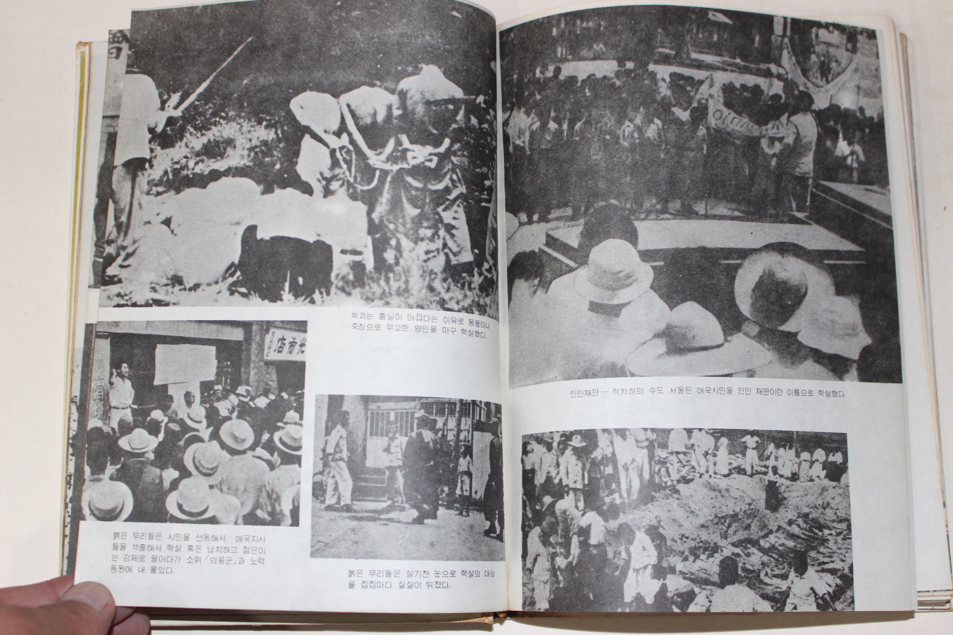 1978년 한국전쟁 사진첩