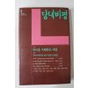 1977년 당대비평 창간호