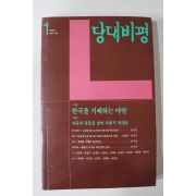 1977년 당대비평 창간호
