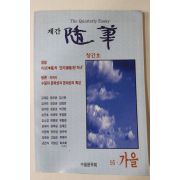 1995년 계간 수필 창간호