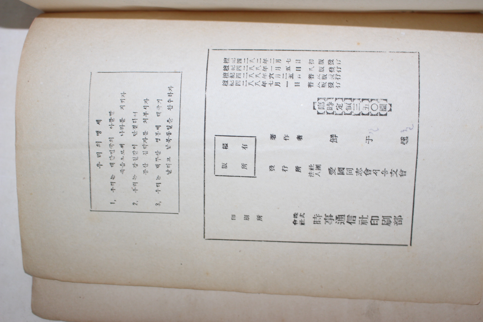 1955년 독립운동가 선우훈(鮮于燻) 민족의수난