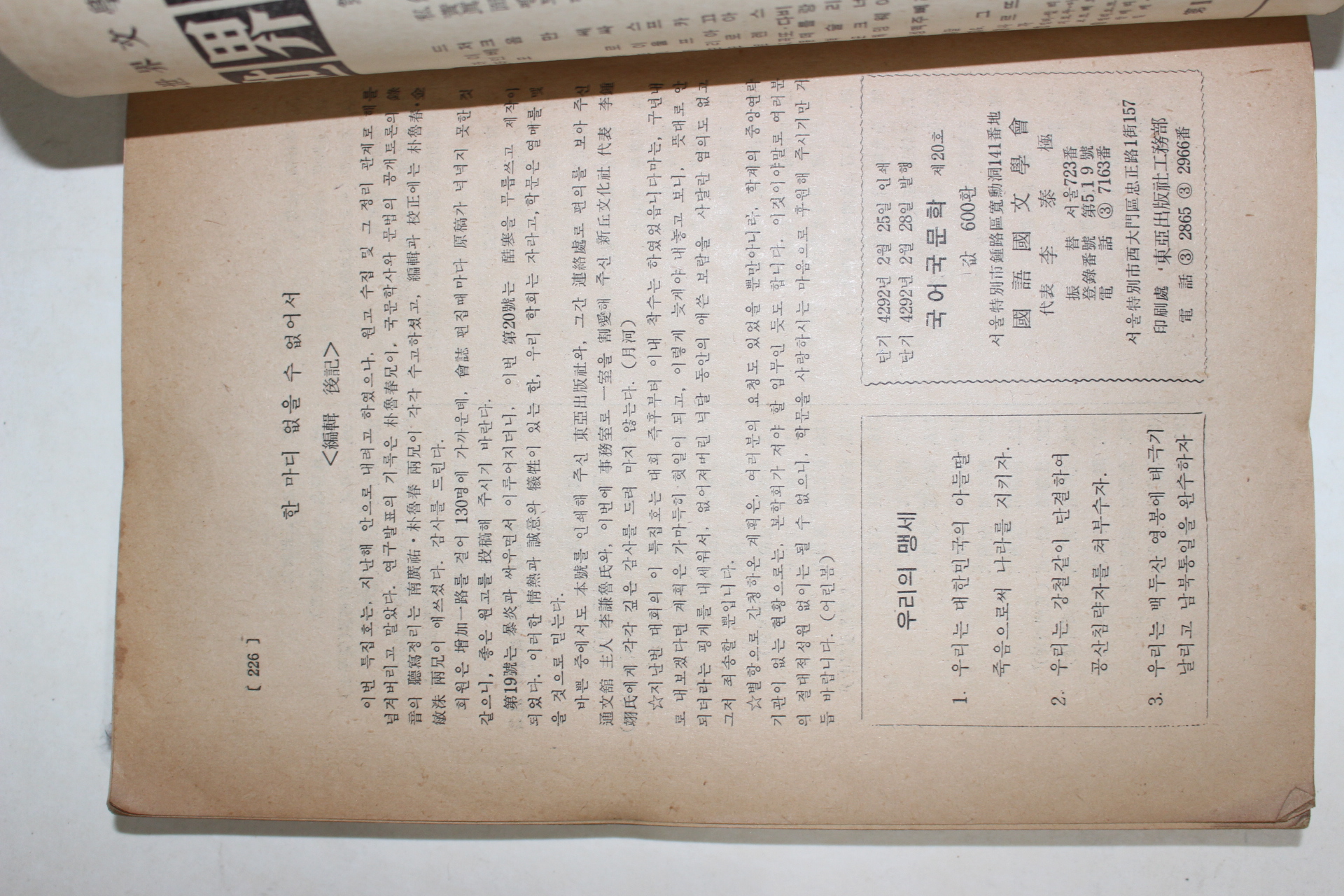 1959년 국어국문학(國語國文學) 20