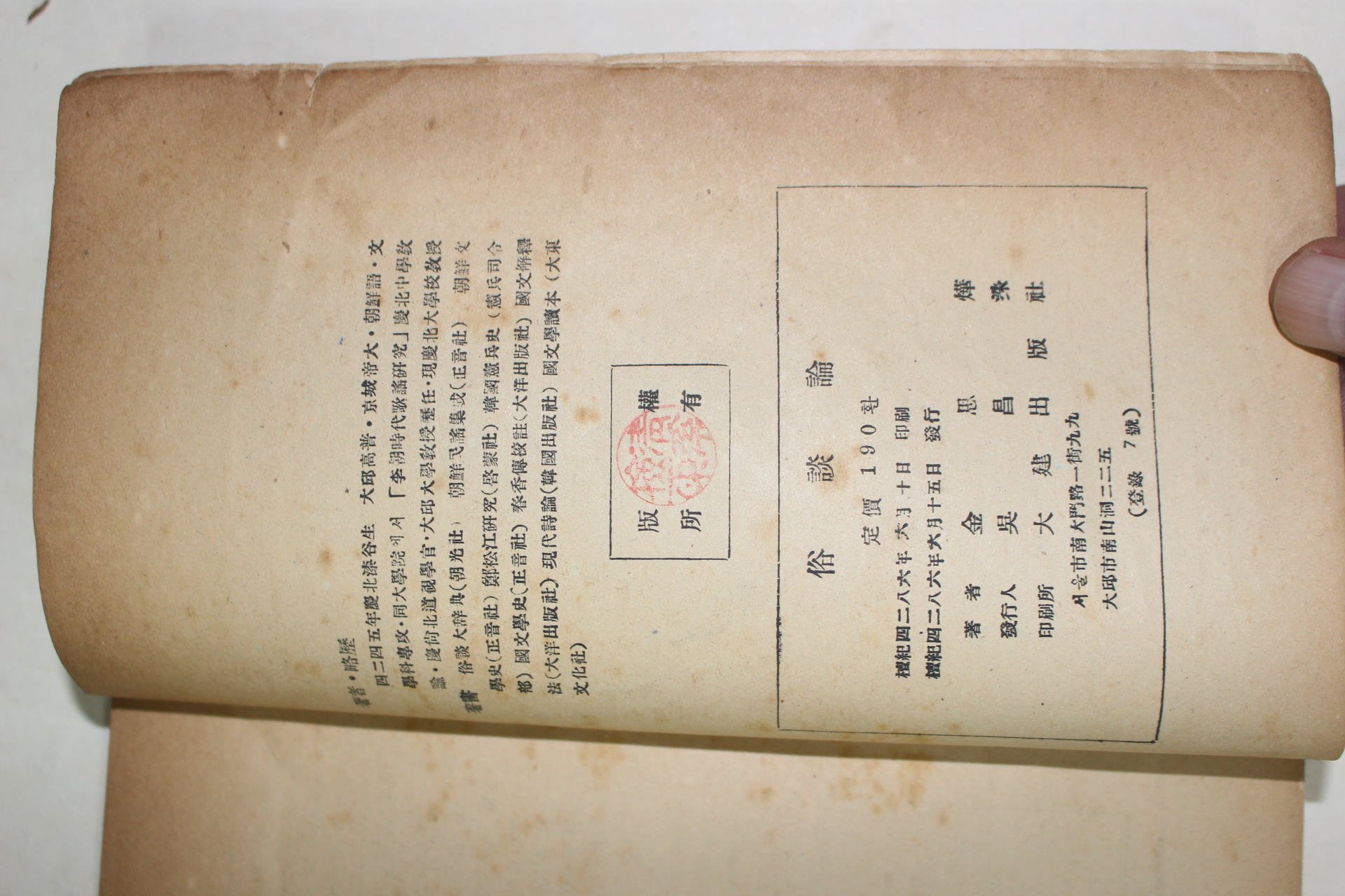 1953년초판 김사엽(金思燁) 속담론(俗談論)
