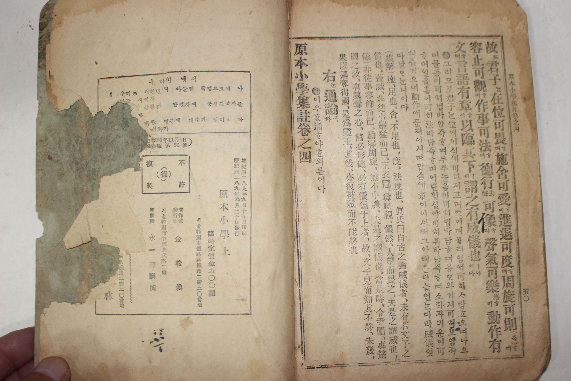1956년 원본 소학집주 상권 1책