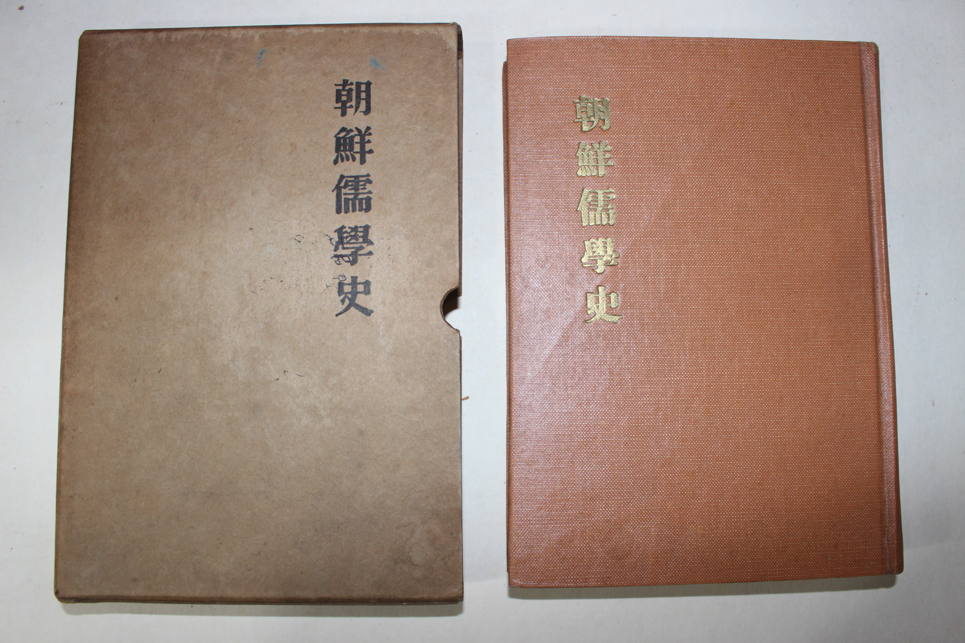1960년 현상윤(玄相允) 조선유학사(朝鮮儒學史)