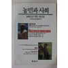 1991년 농민과 사회 창간호