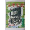 1979년 문학사상(文學思想) 속간호