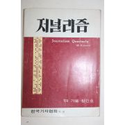 1969년 한국기자협회 저널리즘 창간호