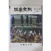 1982년 임실문화(任實文化) 창간호