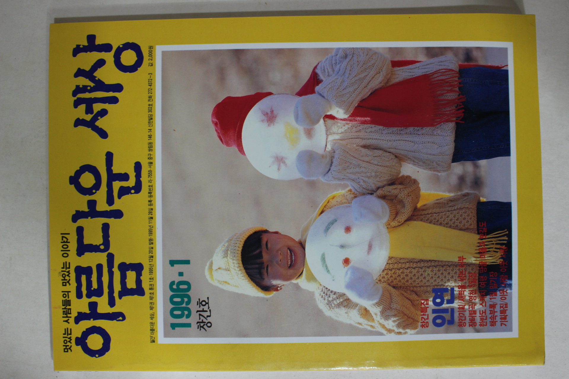 1996년 아름다운 세상 창간호