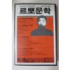 1984년 르뽀문학 창간호