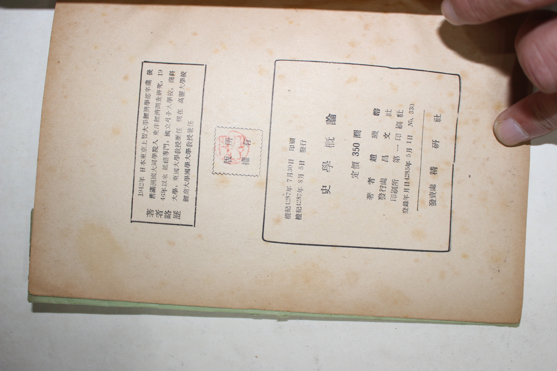 1954년 E. 베른하임 史學槪論(사학개론)
