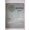 1959년 동국대학교 불렛튼