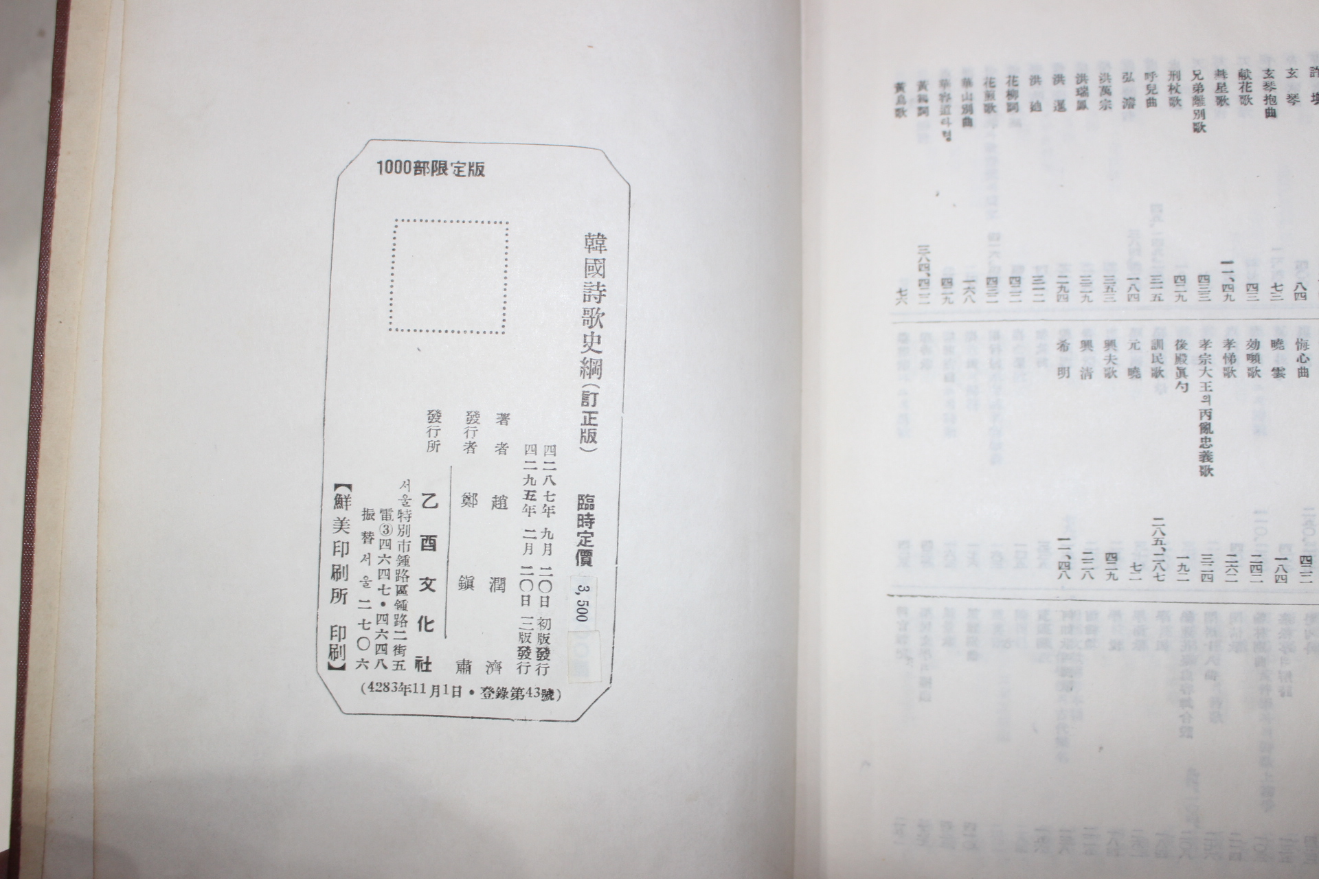 1962년 조윤제(趙潤濟) 한국시가사강(韓國詩歌史綱)