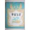 1958년 이승만 우남노선