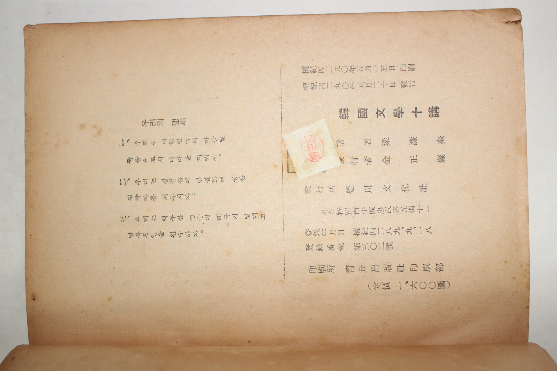 1957년초판 양염규(梁濂奎) 한국문학십강