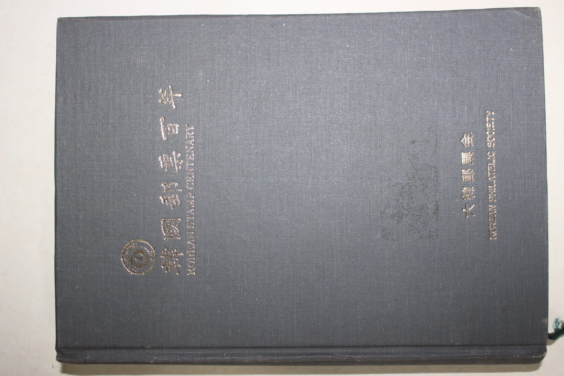 1984년초판 대한우표회 한국우표백년(韓國郵票百年)