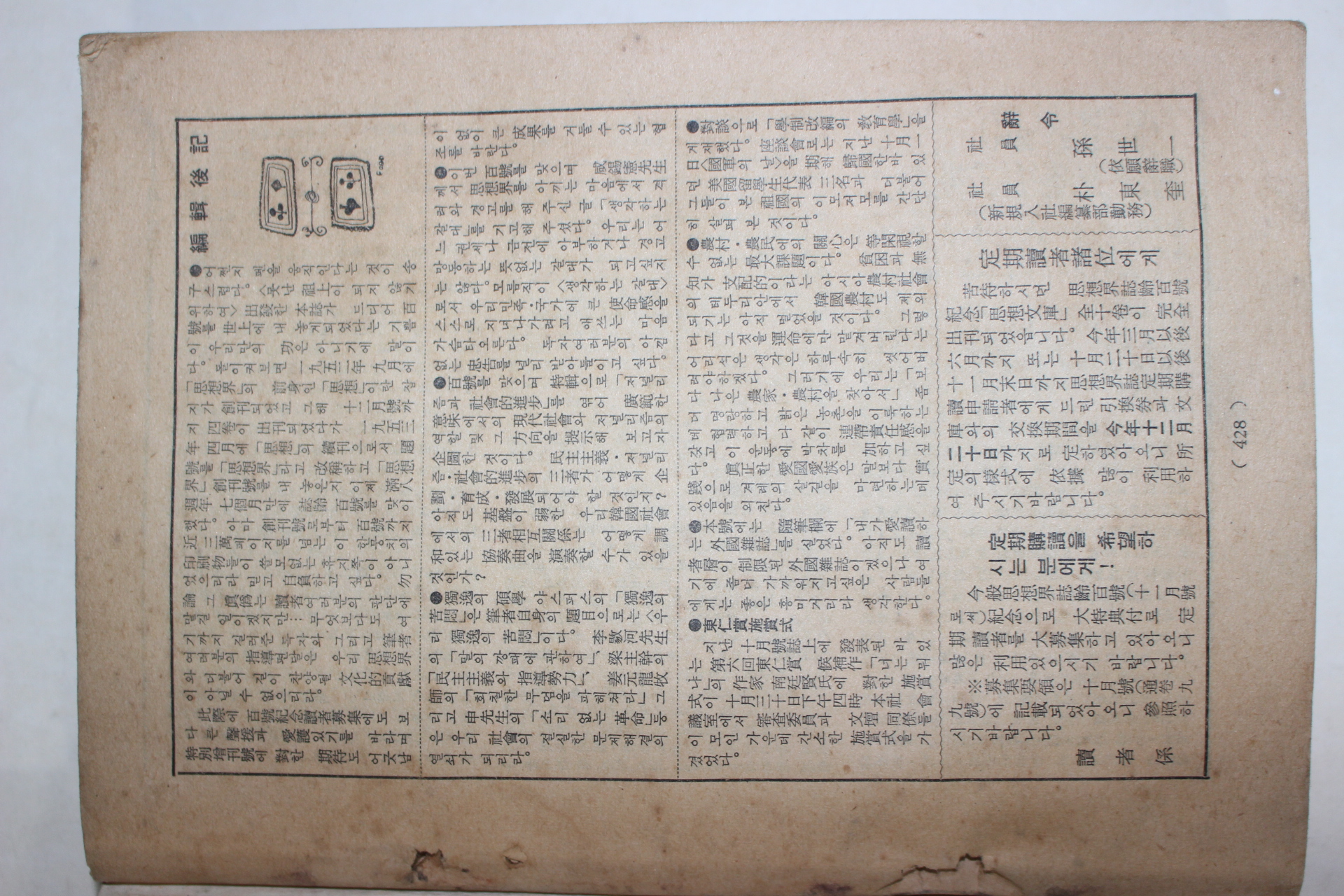 1961년 사상계 11월호