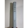 1965년초판 김동리(金東里)박영준(朴榮濬) 소설작법(小說作法)