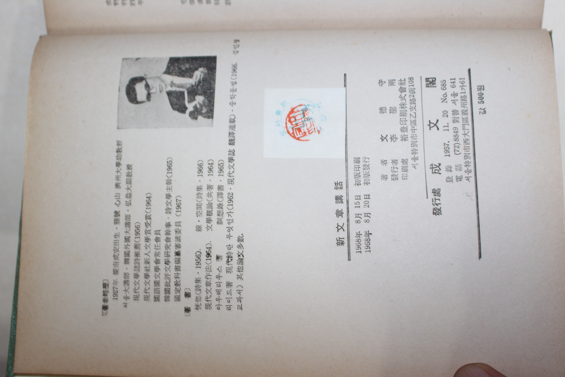 1968년초판 문덕수(文德守) 신문장강화(新文章講話)