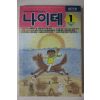 1990년 나이테 창간호