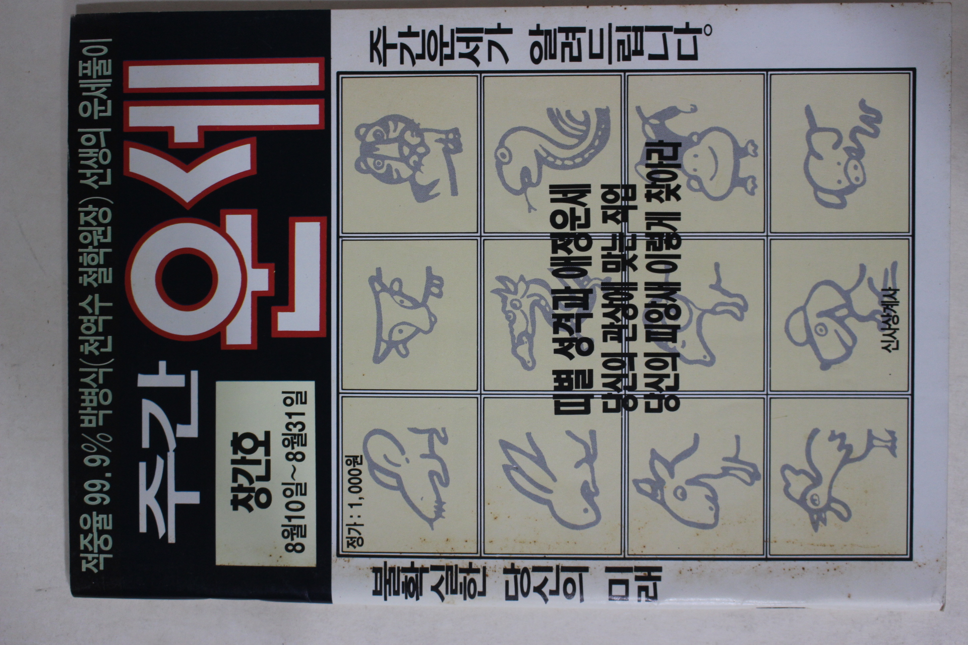 1992년 주간운세 창간호