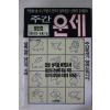 1992년 주간운세 창간호