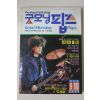 1991년 굿모닝팝스 창간호