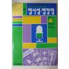 1994년 월간 명사설 명칼럼 창간호