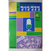 1994년 월간 명사설 명칼럼 창간호