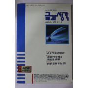 1993년 글과 생각 창간호