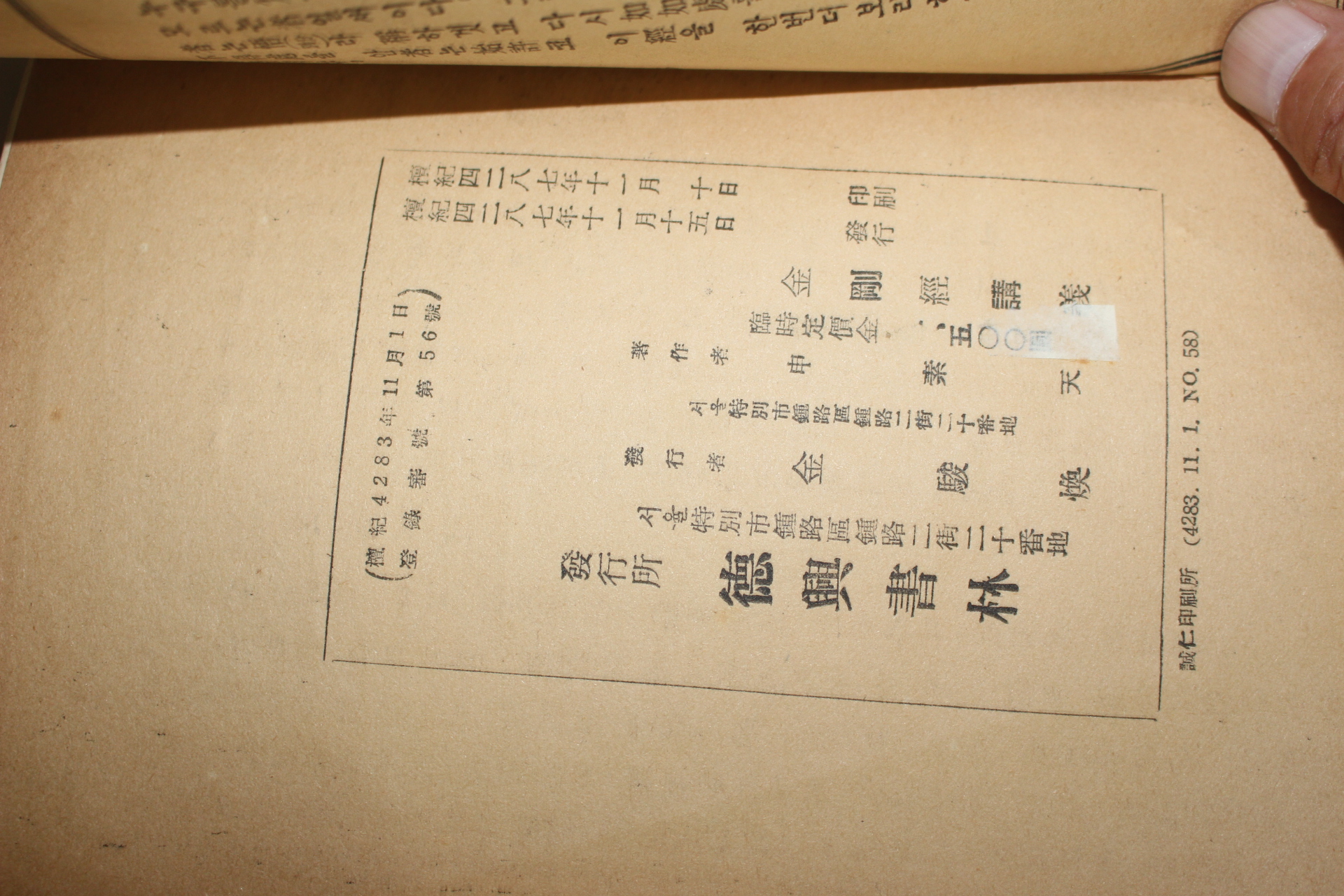 1954년초판 신소천(申素天) 금강경강의(金剛經講義)