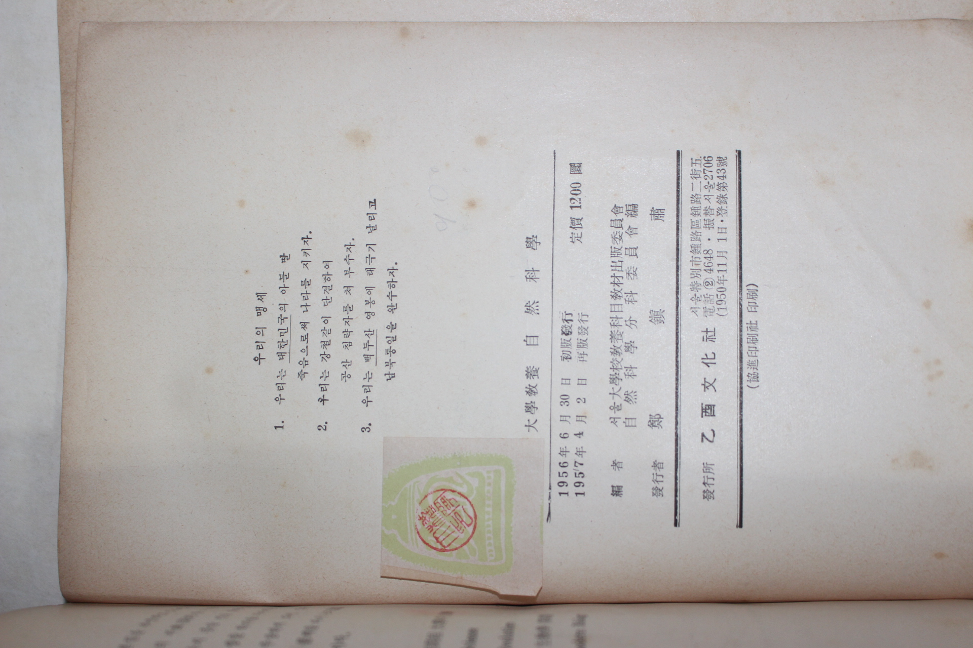 1957년 대학교양 자연과학(自然科學)