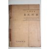 1957년 대학교양 자연과학(自然科學)