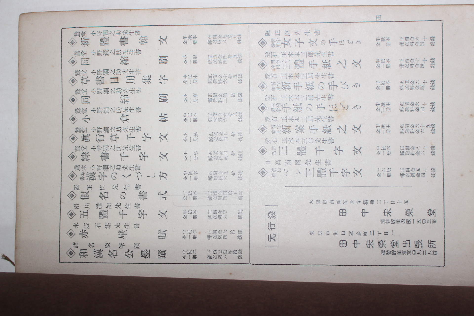 1926년(대정15년) 일본간행 삼체천자문(三體千字文)상하 2책완질